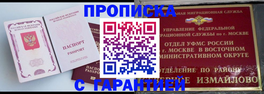 прописка регистрация в Пскове