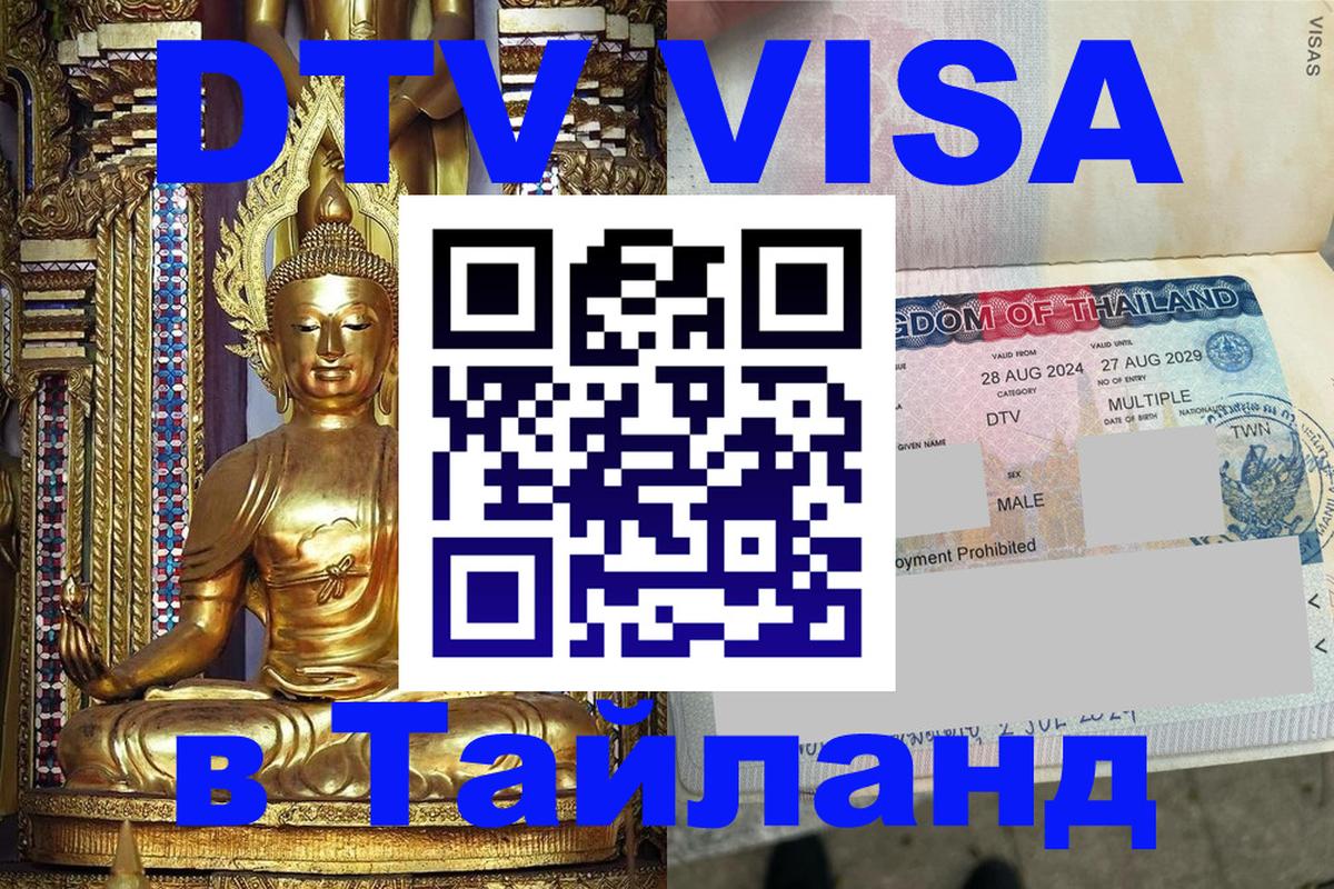 Сколько стоит DTV виза — актуальные цены, оформление даже без документов - Псков  09.12.2025 